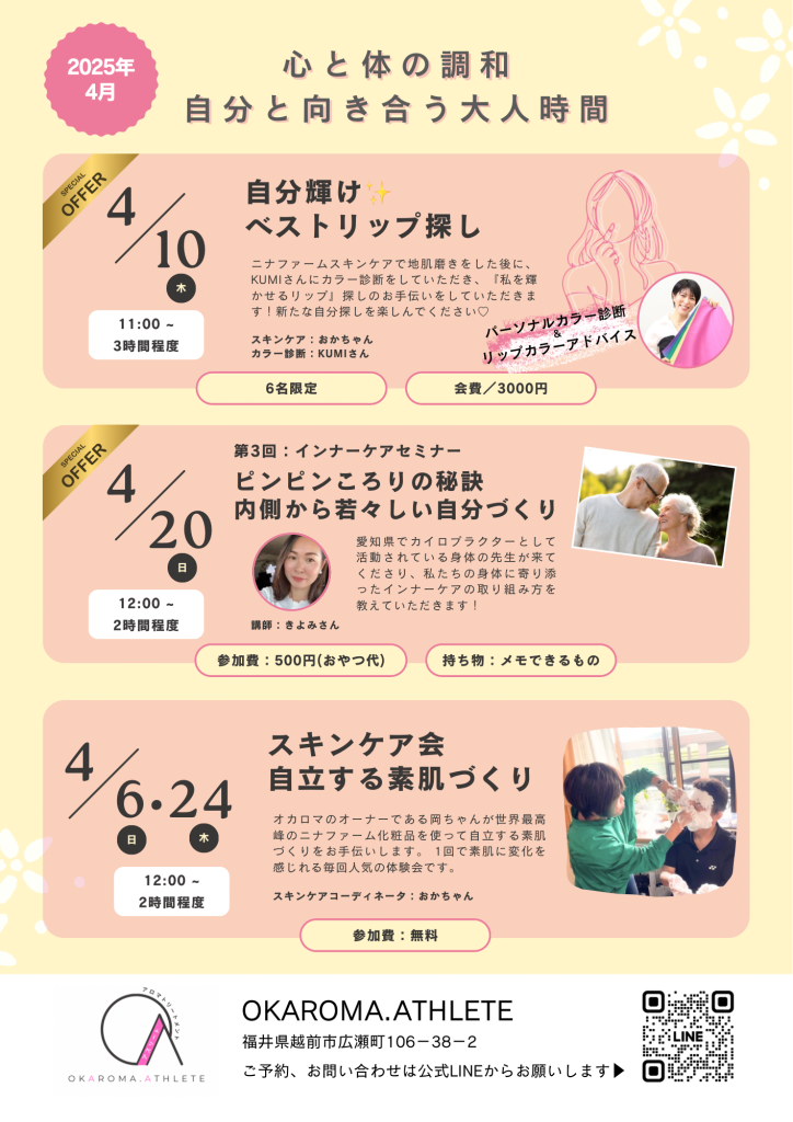 4月サロンイベント情報