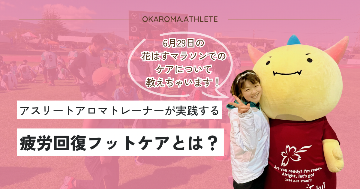 疲労回復フットケア